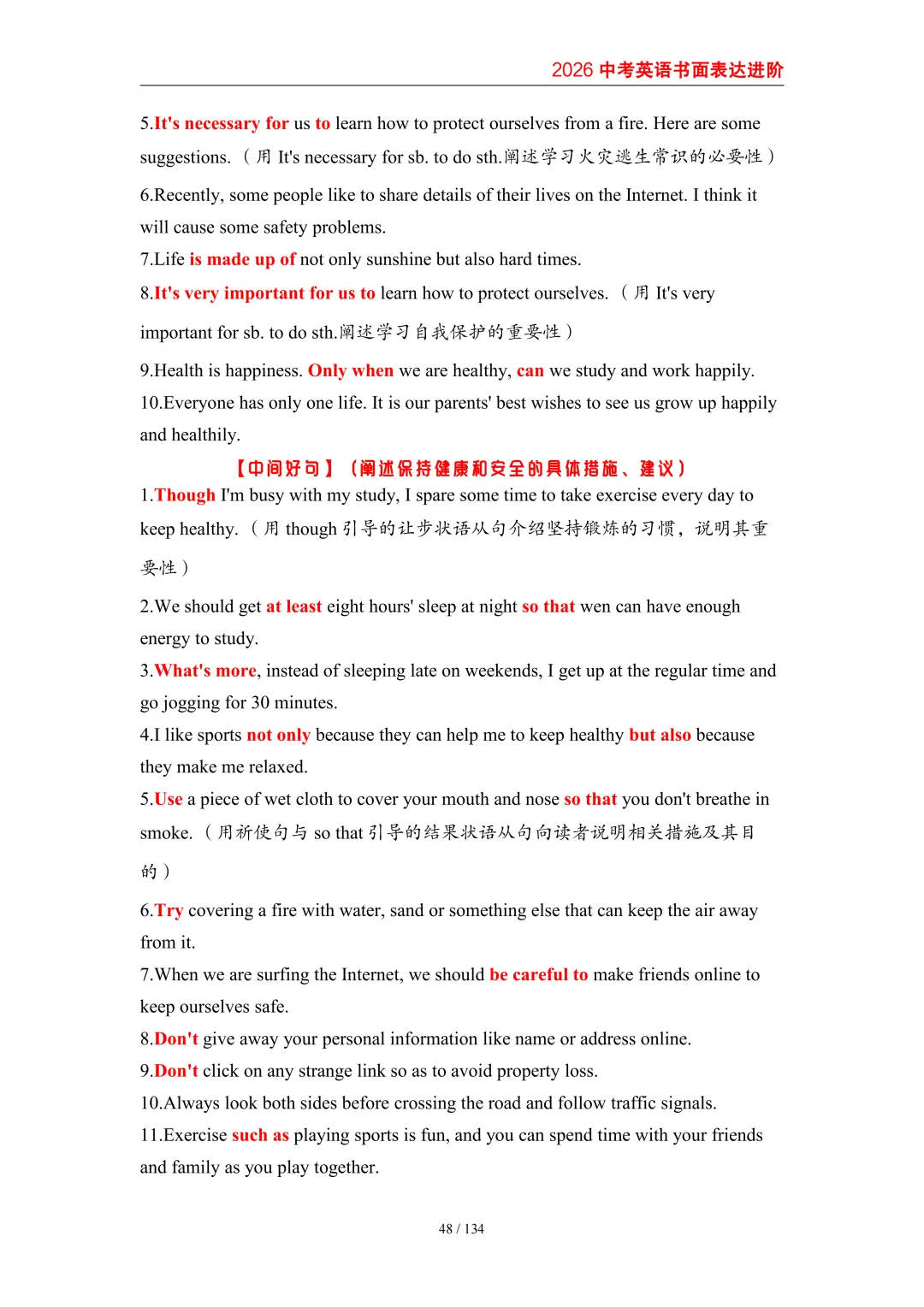 2026中考英语高分突破 全解析 第57张