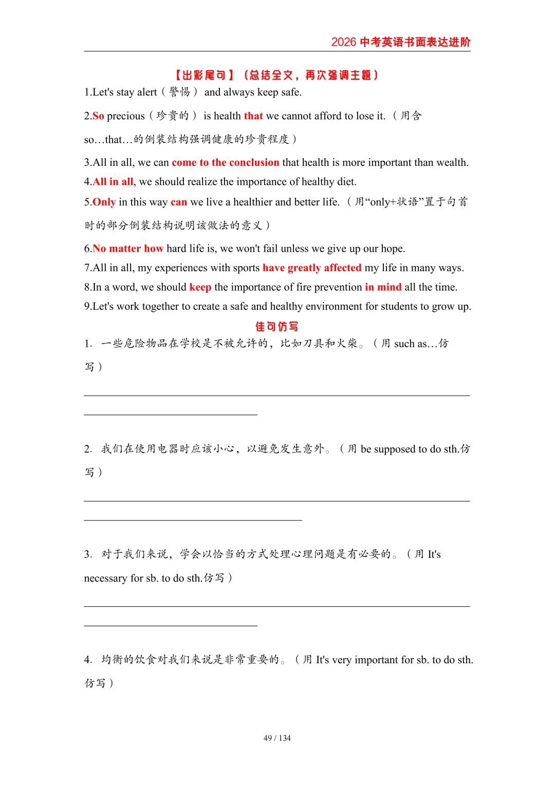 2026中考英语高分突破 全解析 第58张