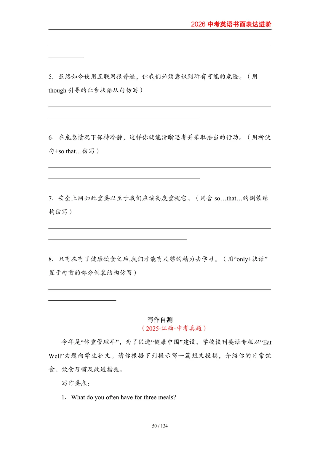 2026中考英语高分突破 全解析 第59张