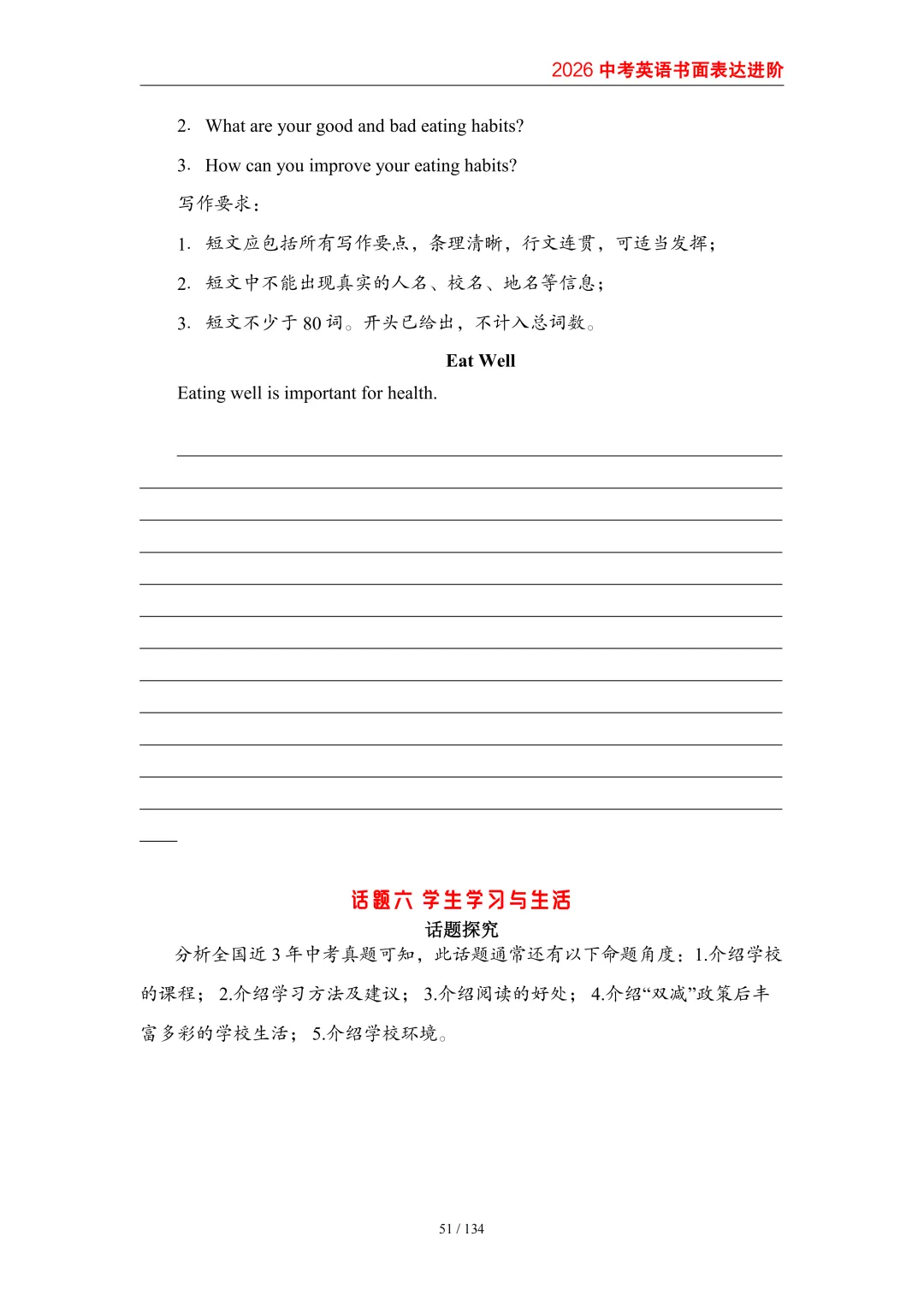 2026中考英语高分突破 全解析 第60张