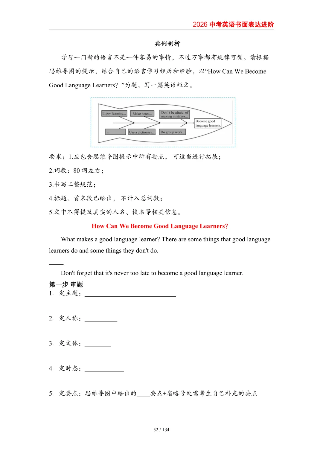 2026中考英语高分突破 全解析 第61张