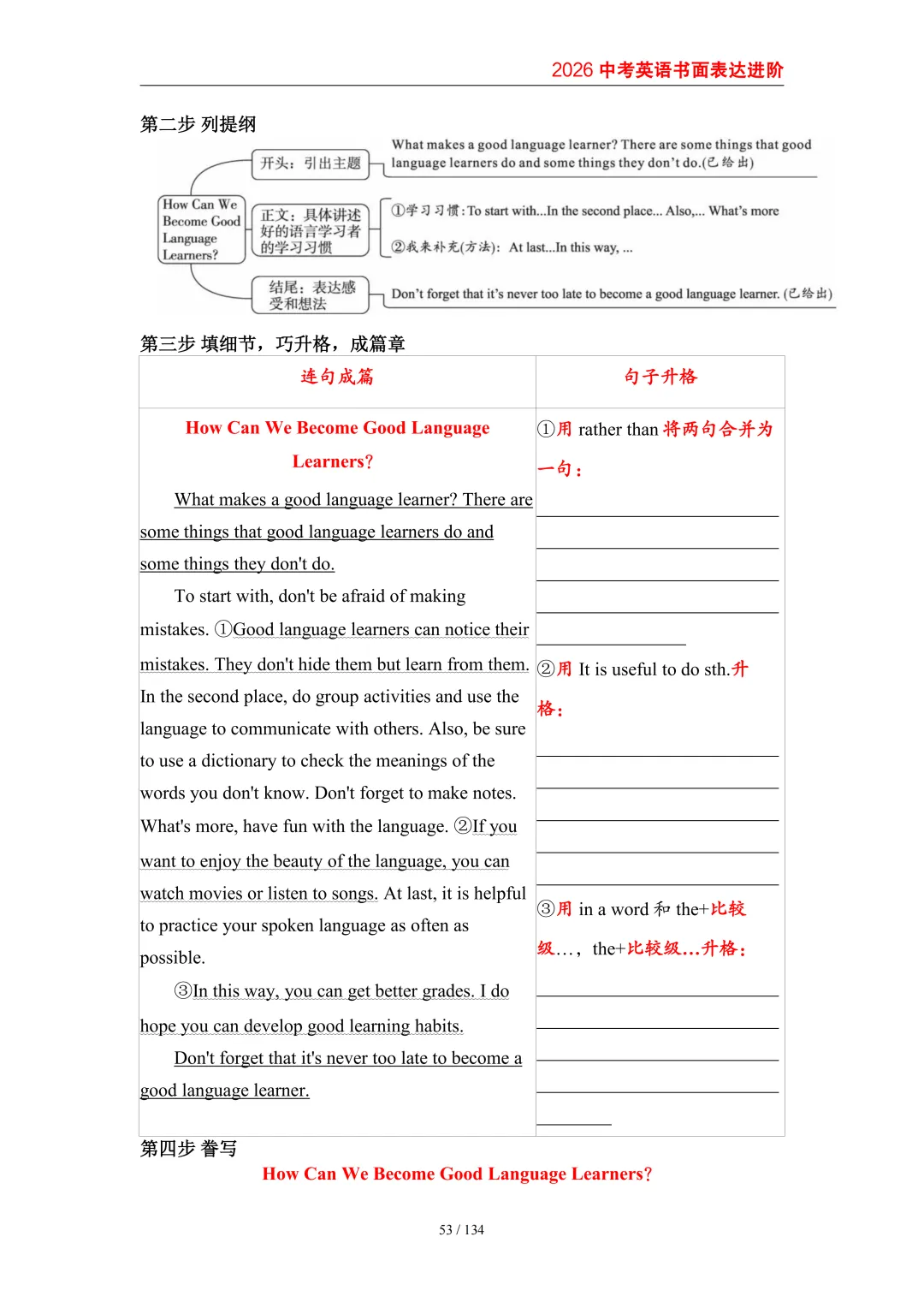 2026中考英语高分突破 全解析 第62张
