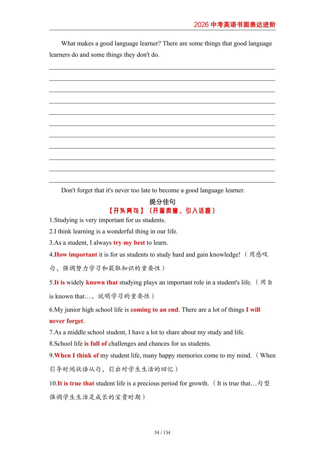 2026中考英语高分突破 全解析 第63张