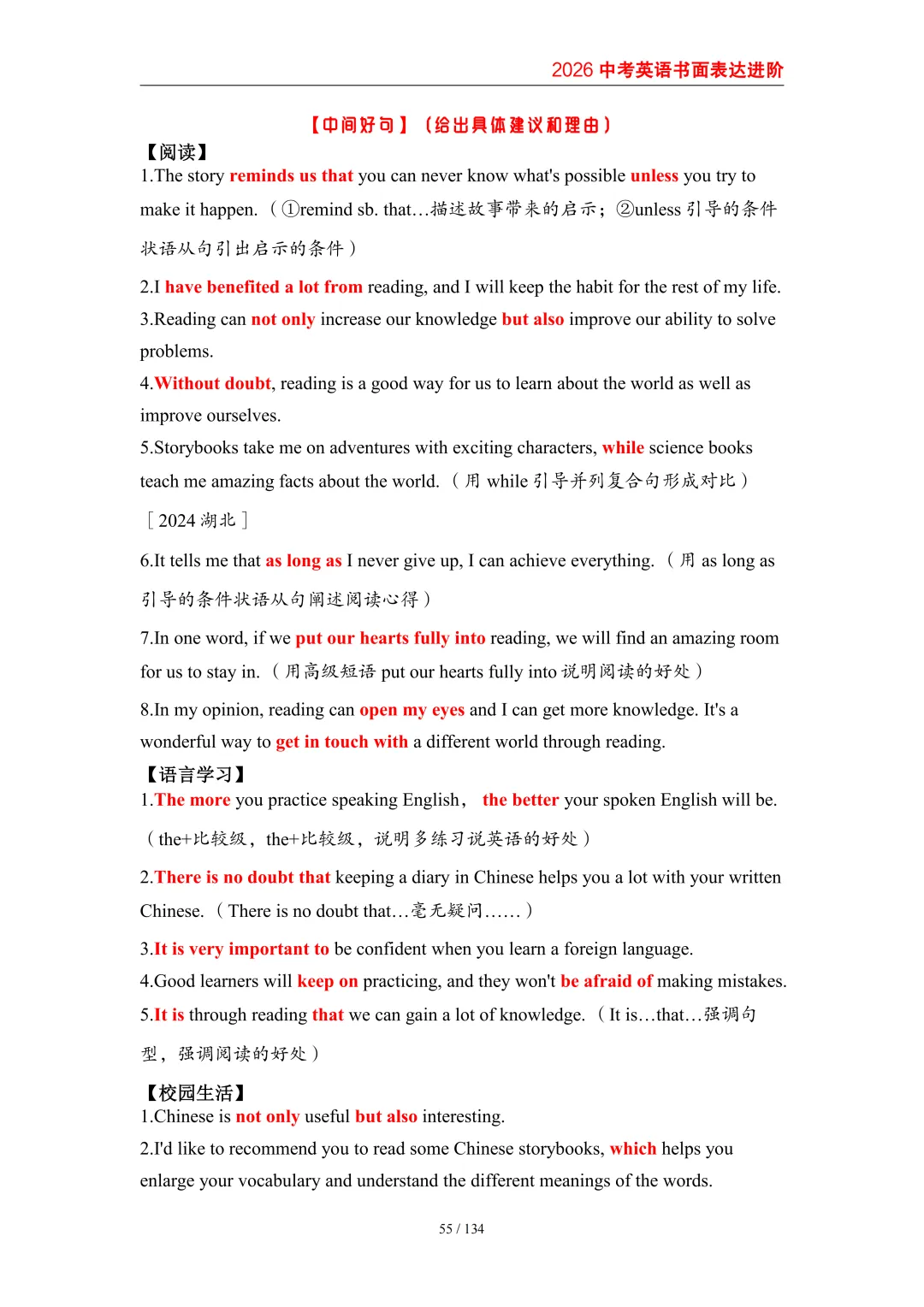2026中考英语高分突破 全解析 第64张