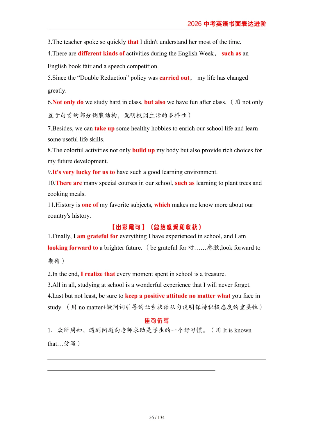 2026中考英语高分突破 全解析 第65张