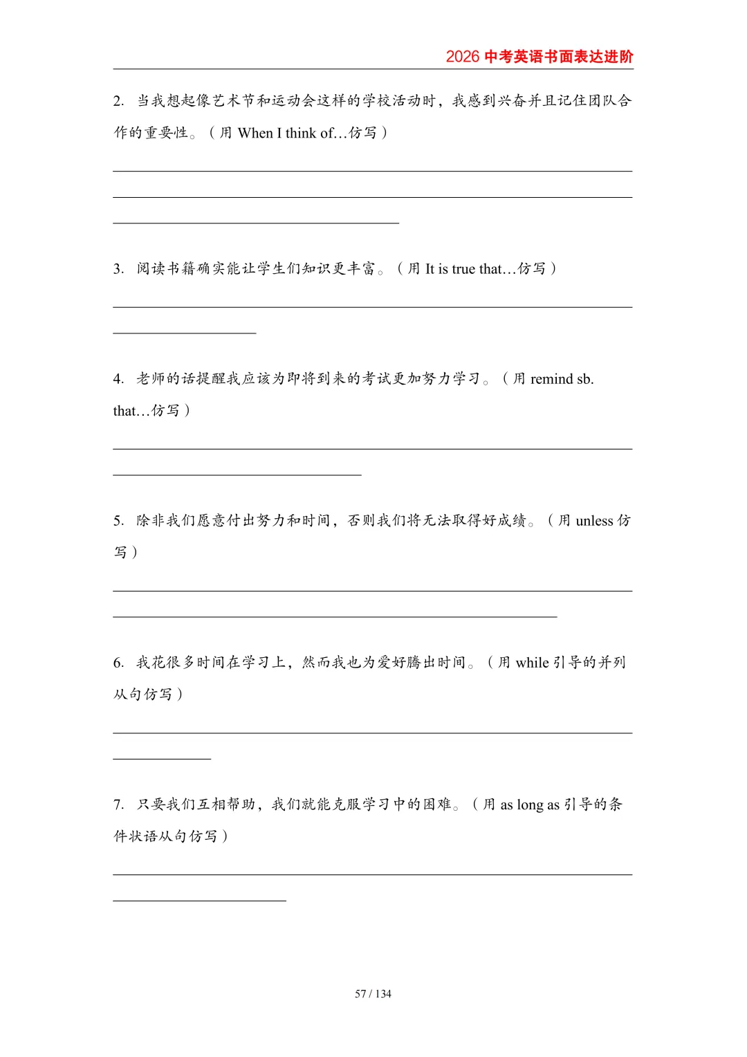 2026中考英语高分突破 全解析 第66张