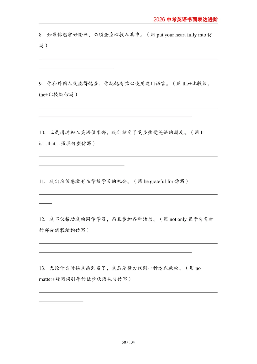 2026中考英语高分突破 全解析 第67张