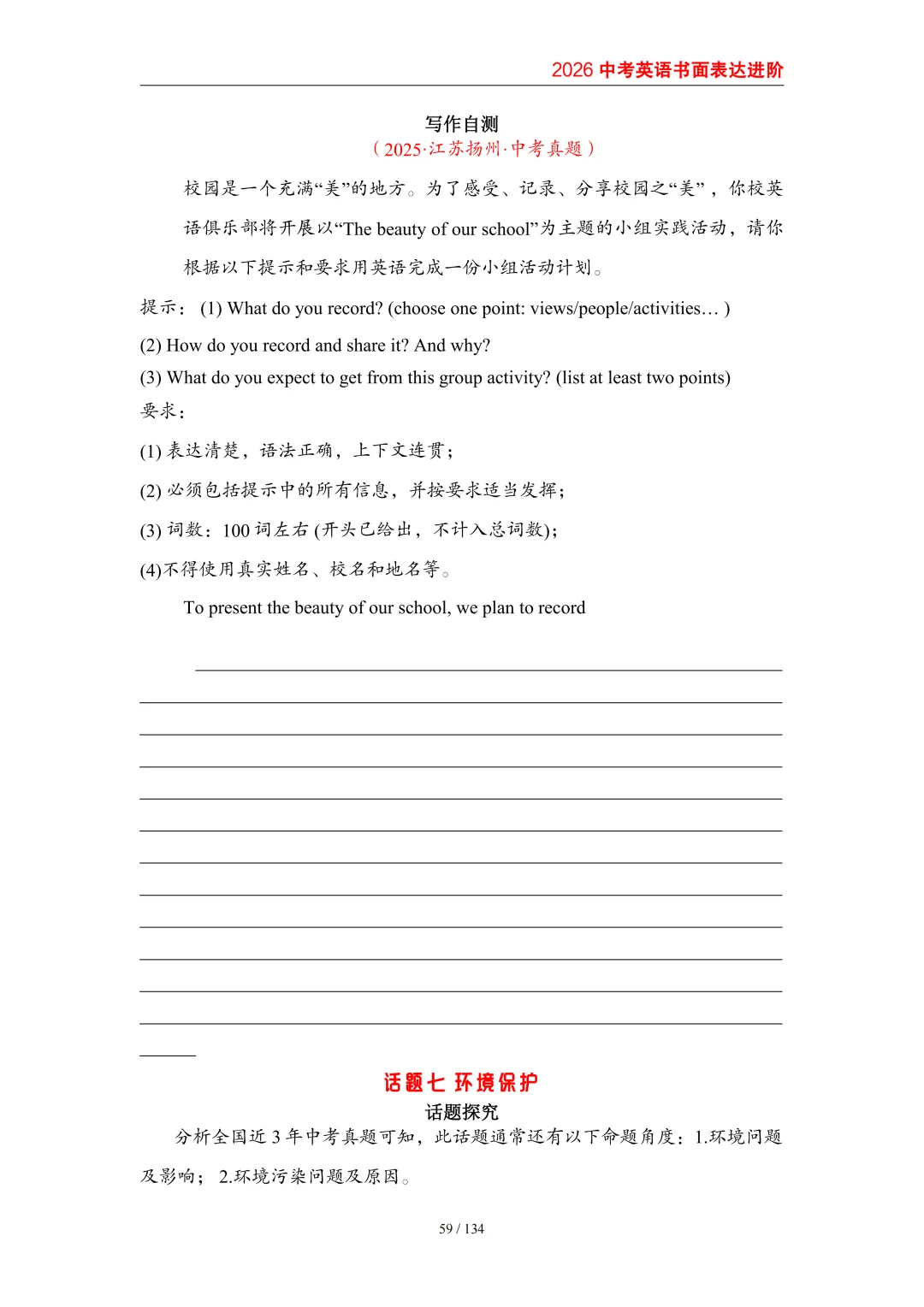 2026中考英语高分突破 全解析 第68张