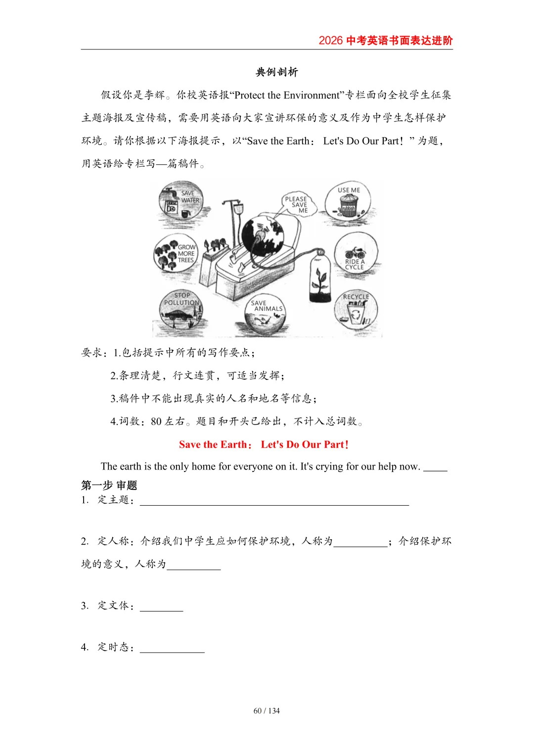 2026中考英语高分突破 全解析 第69张