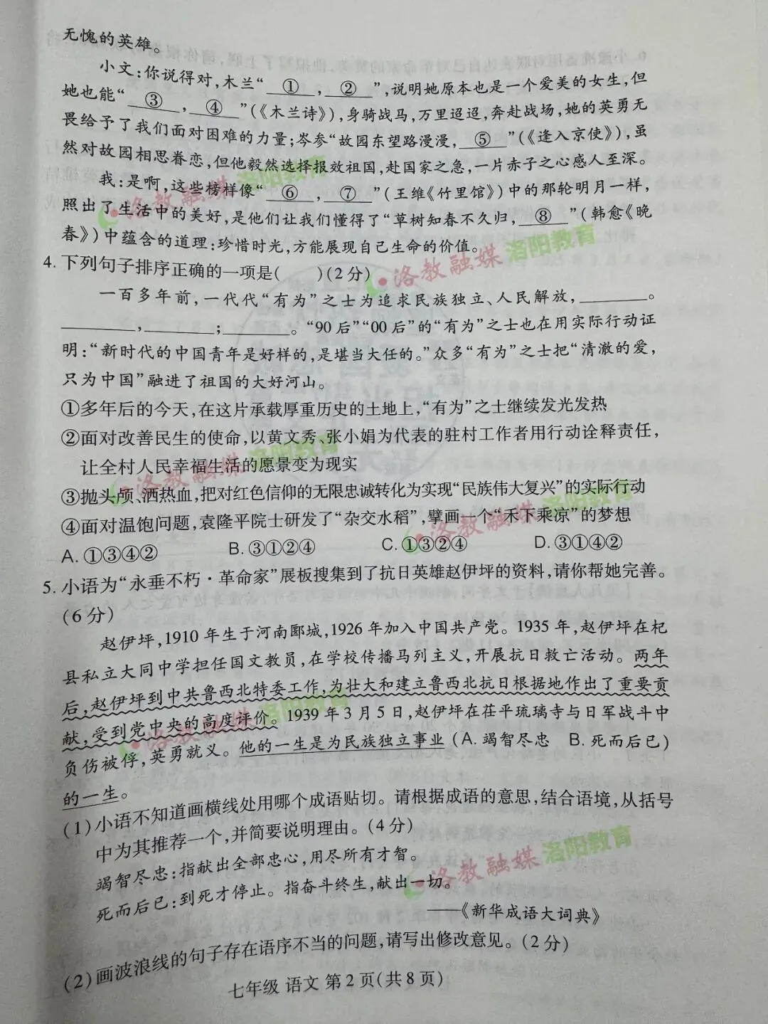 洛阳期中试卷出炉! 第4张