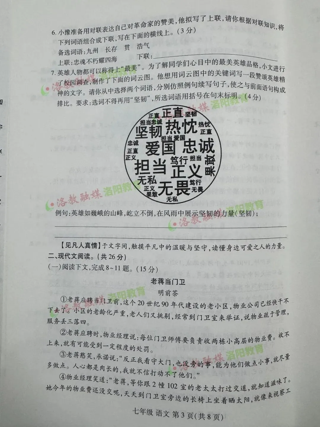 洛阳期中试卷出炉! 第5张