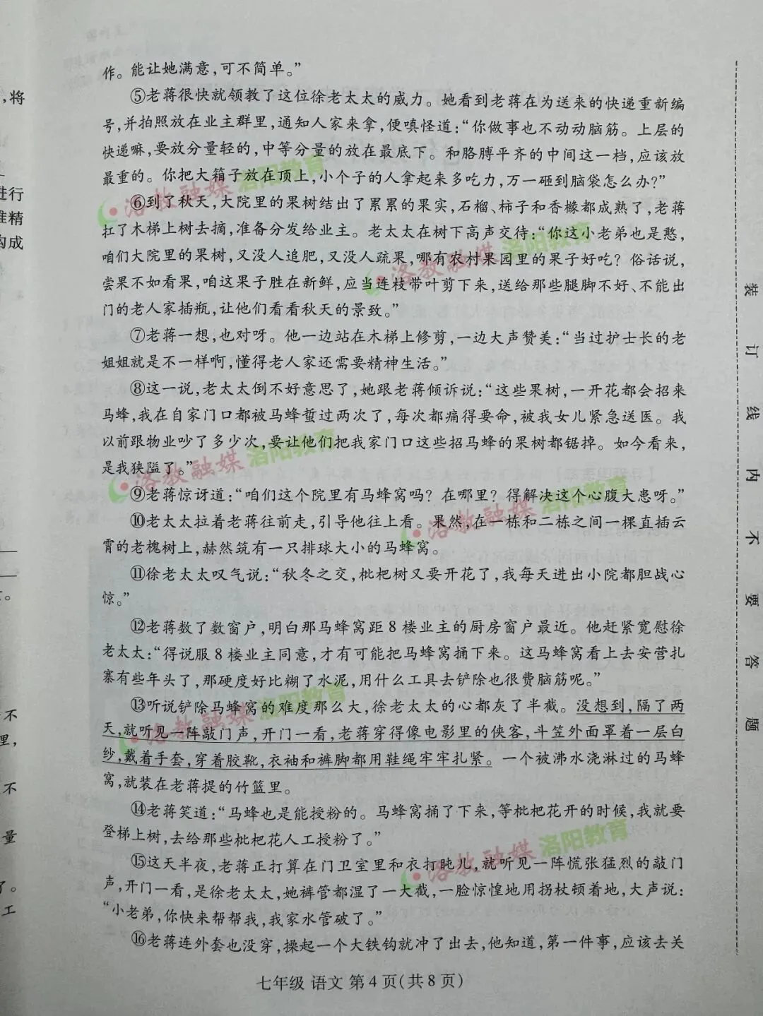 洛阳期中试卷出炉! 第6张