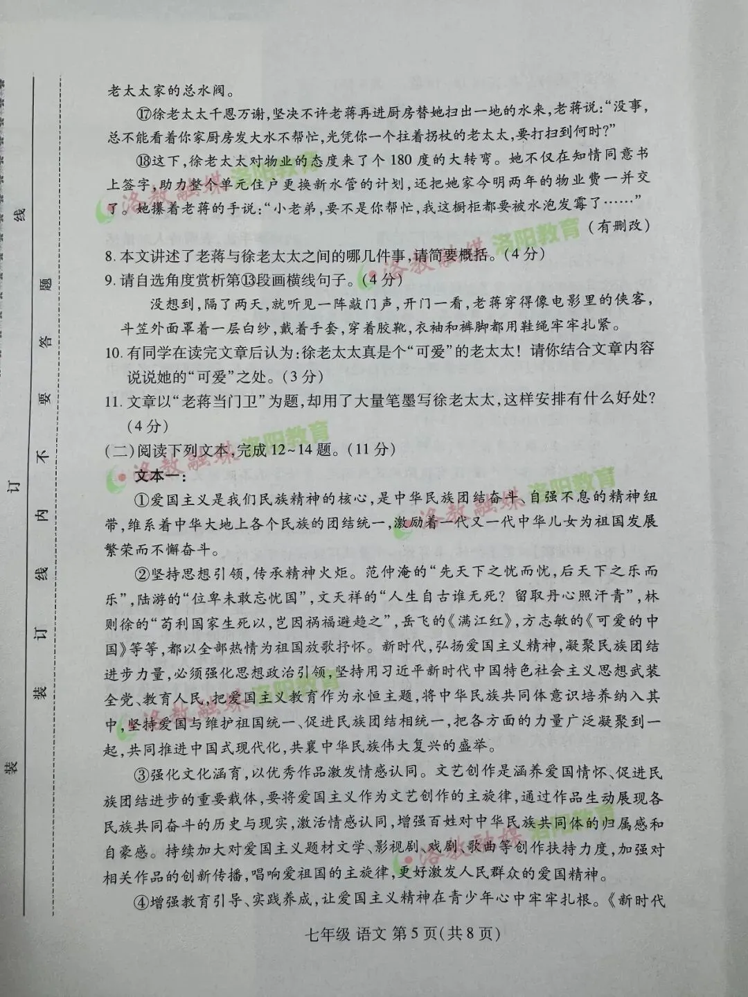 洛阳期中试卷出炉! 第7张