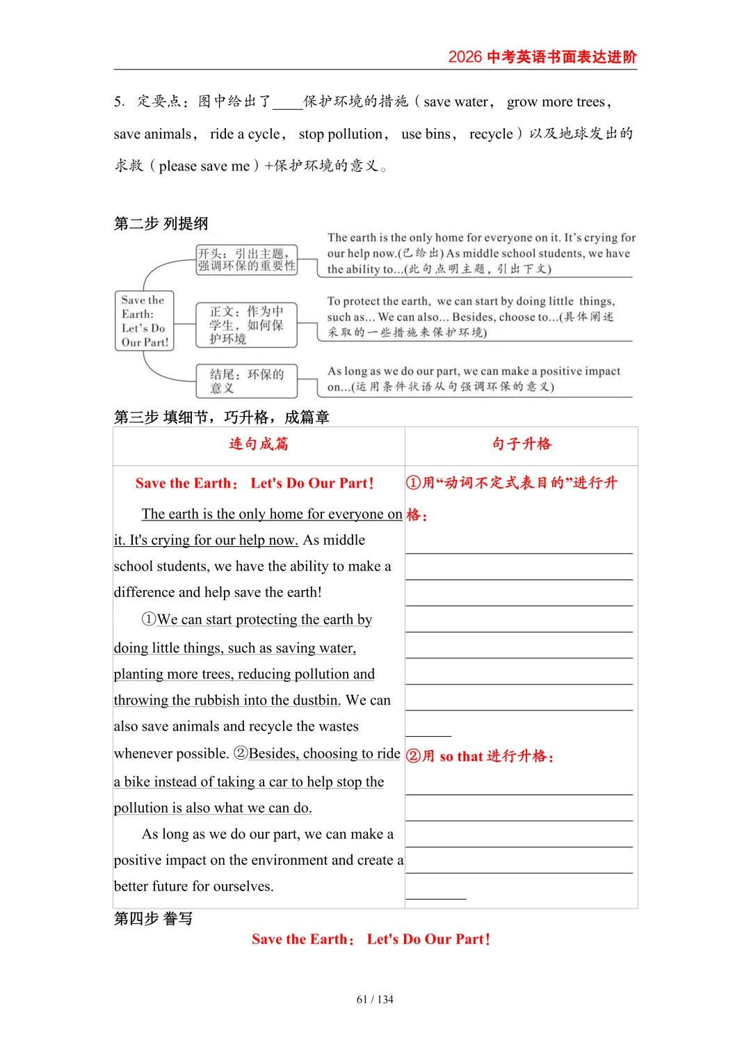 2026中考英语高分突破 全解析 第70张