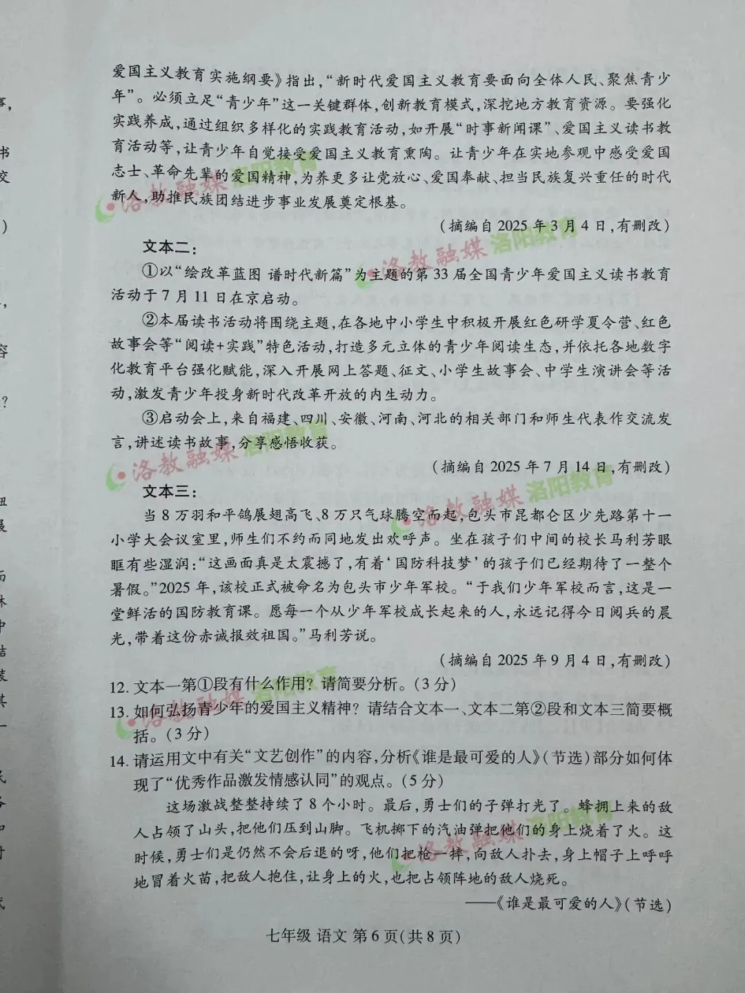 洛阳期中试卷出炉! 第8张