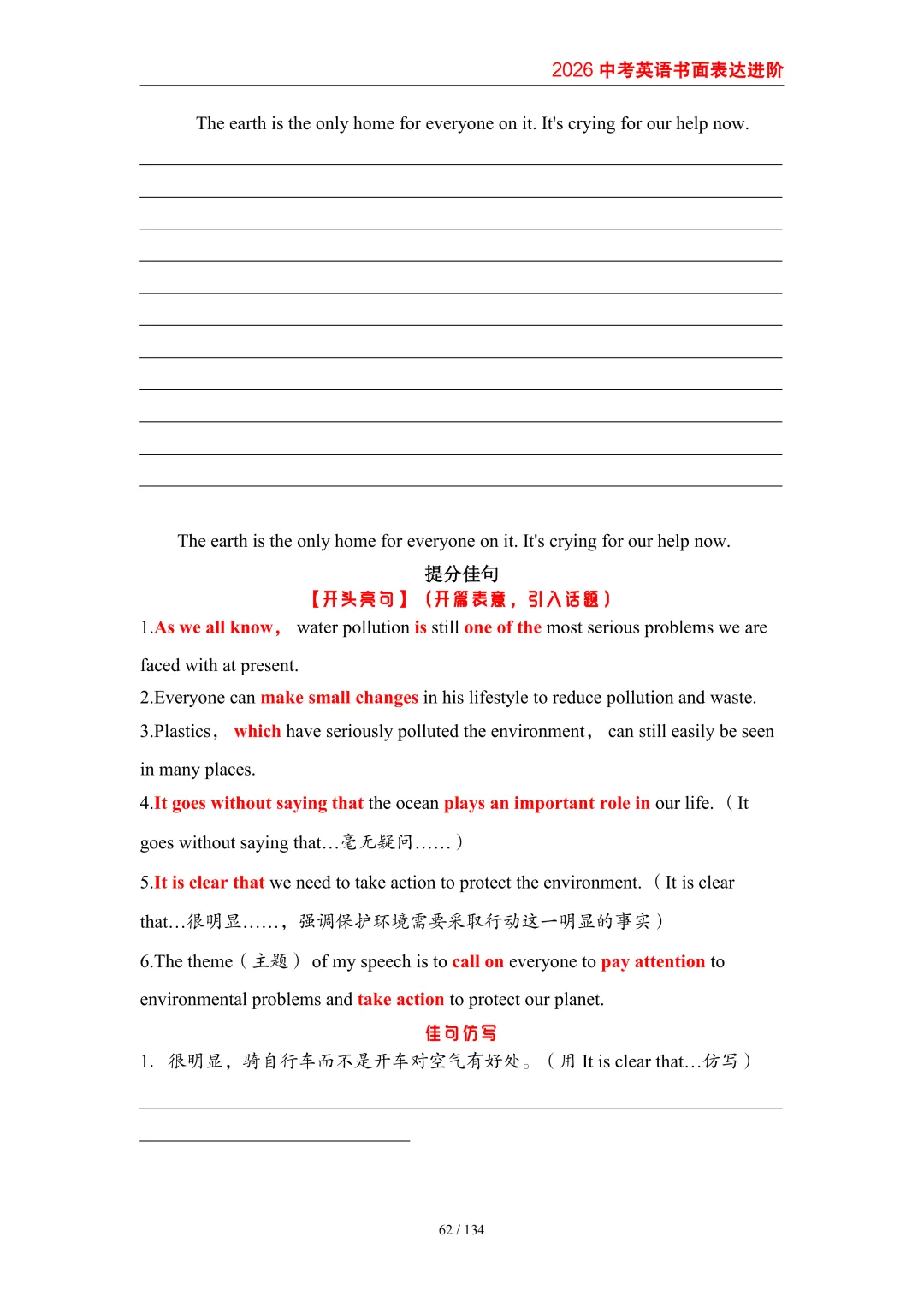 2026中考英语高分突破 全解析 第71张