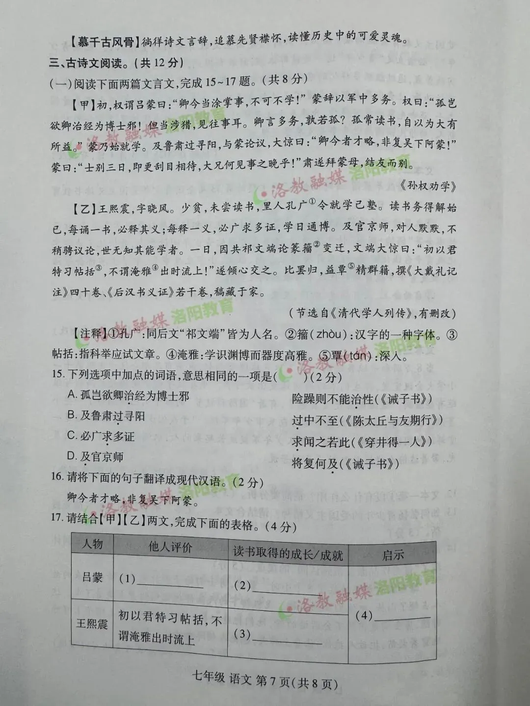 洛阳期中试卷出炉! 第9张