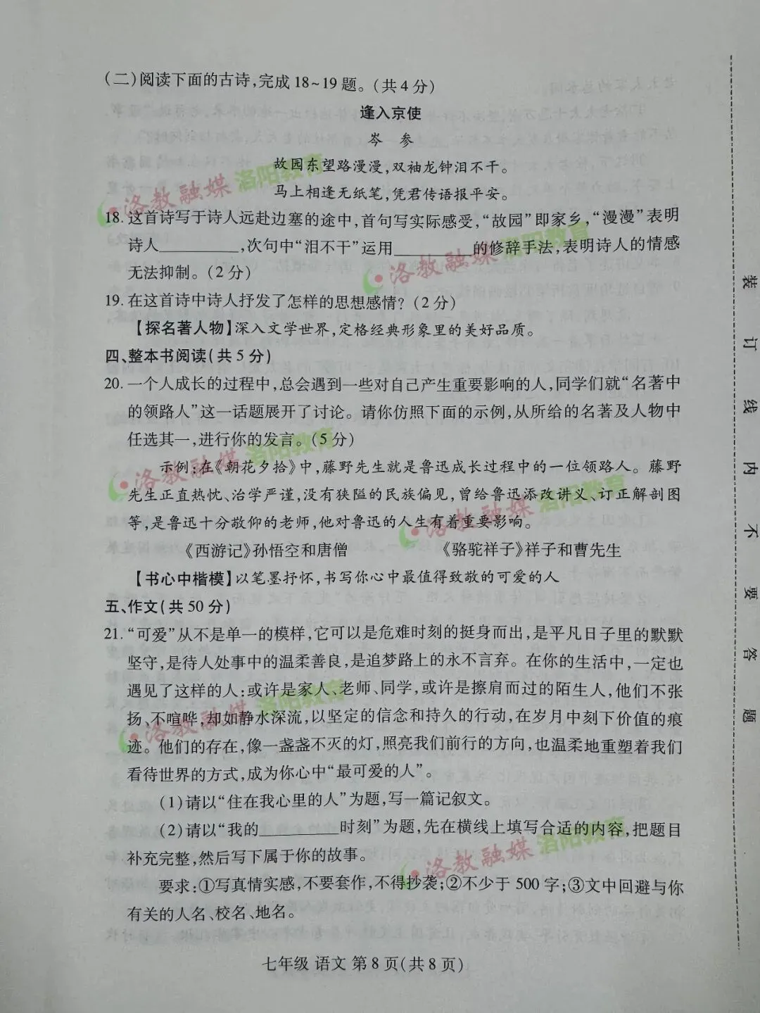 洛阳期中试卷出炉! 第10张