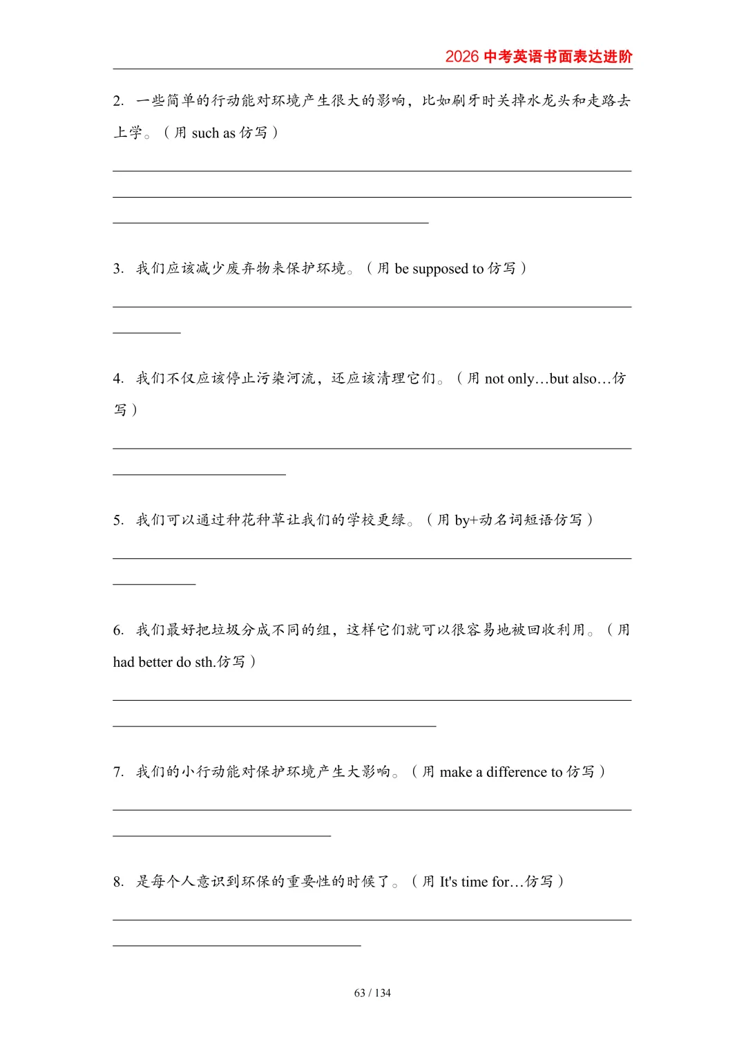 2026中考英语高分突破 全解析 第72张