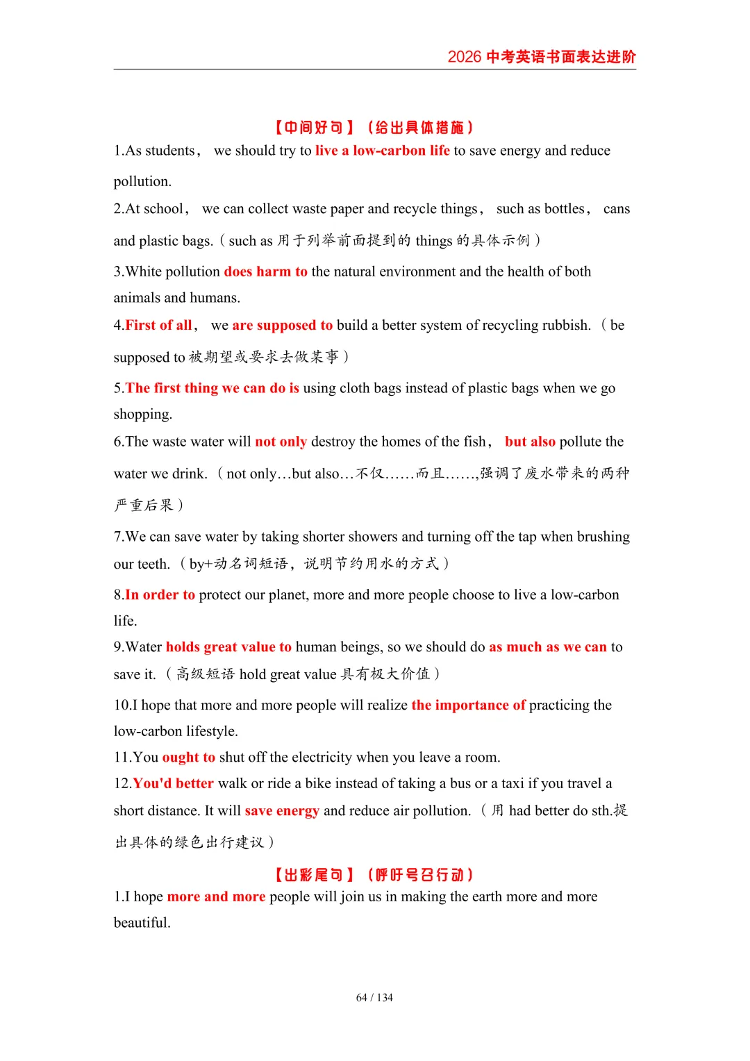 2026中考英语高分突破 全解析 第73张