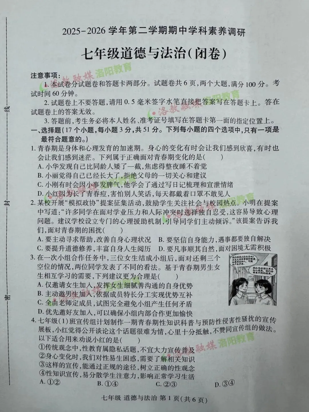洛阳期中试卷出炉! 第11张