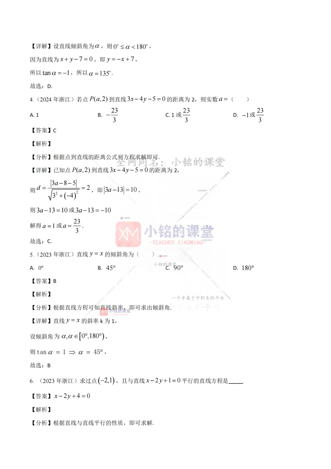 【真题溯源】专题04 直线与圆-浙江省2021-2025单独考试数学分类汇编 第10张