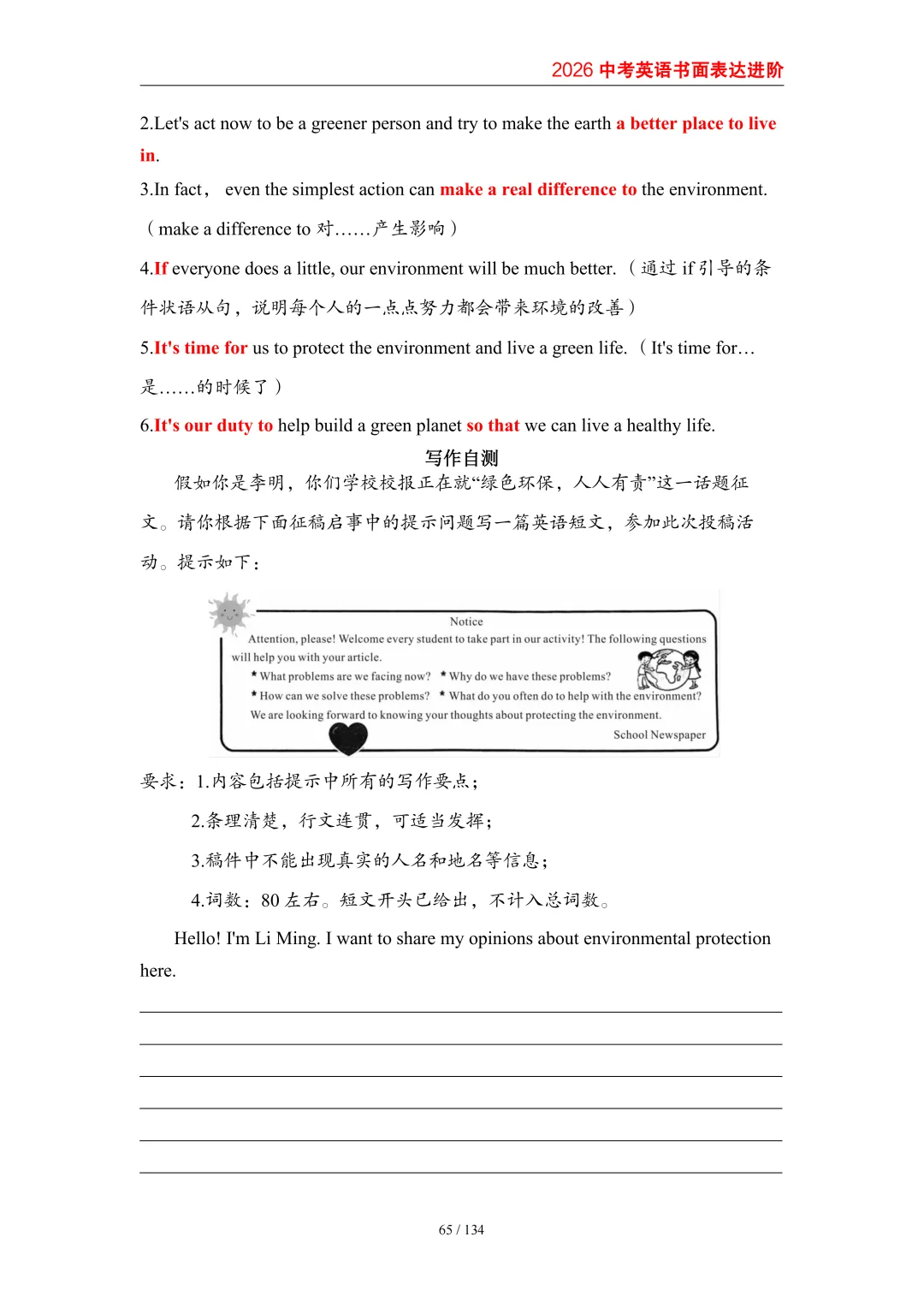 2026中考英语高分突破 全解析 第74张