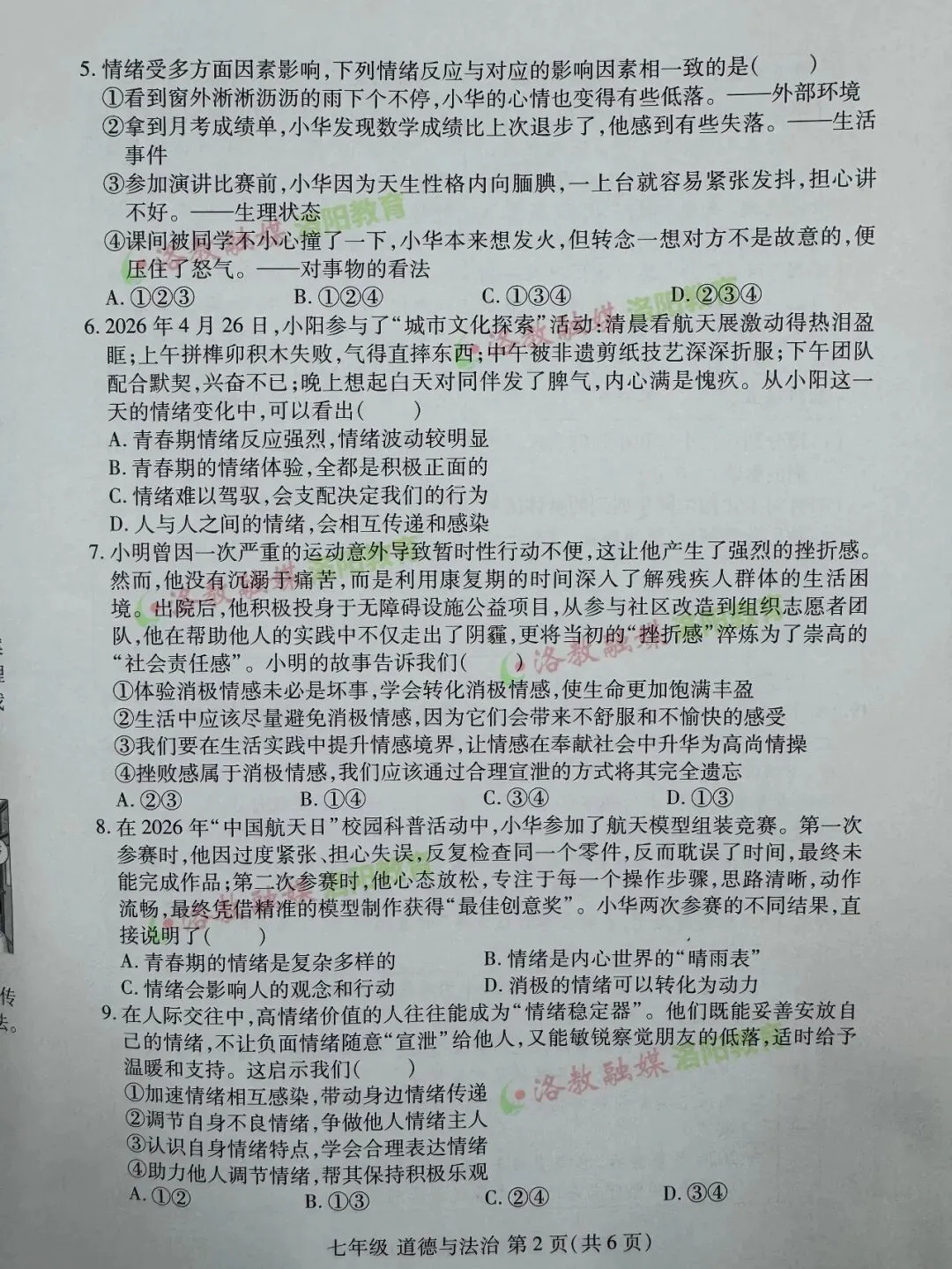 洛阳期中试卷出炉! 第12张