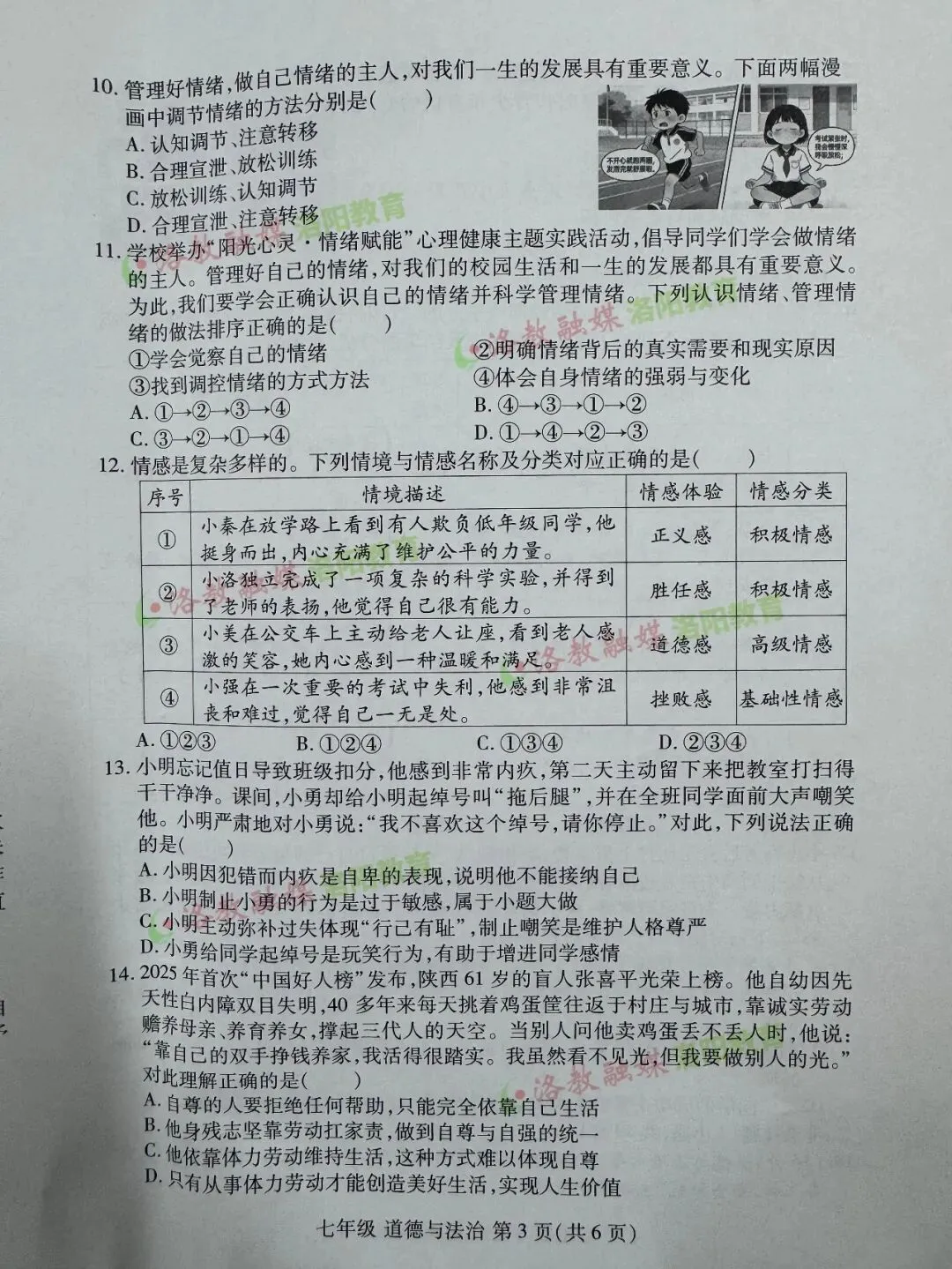 洛阳期中试卷出炉! 第13张
