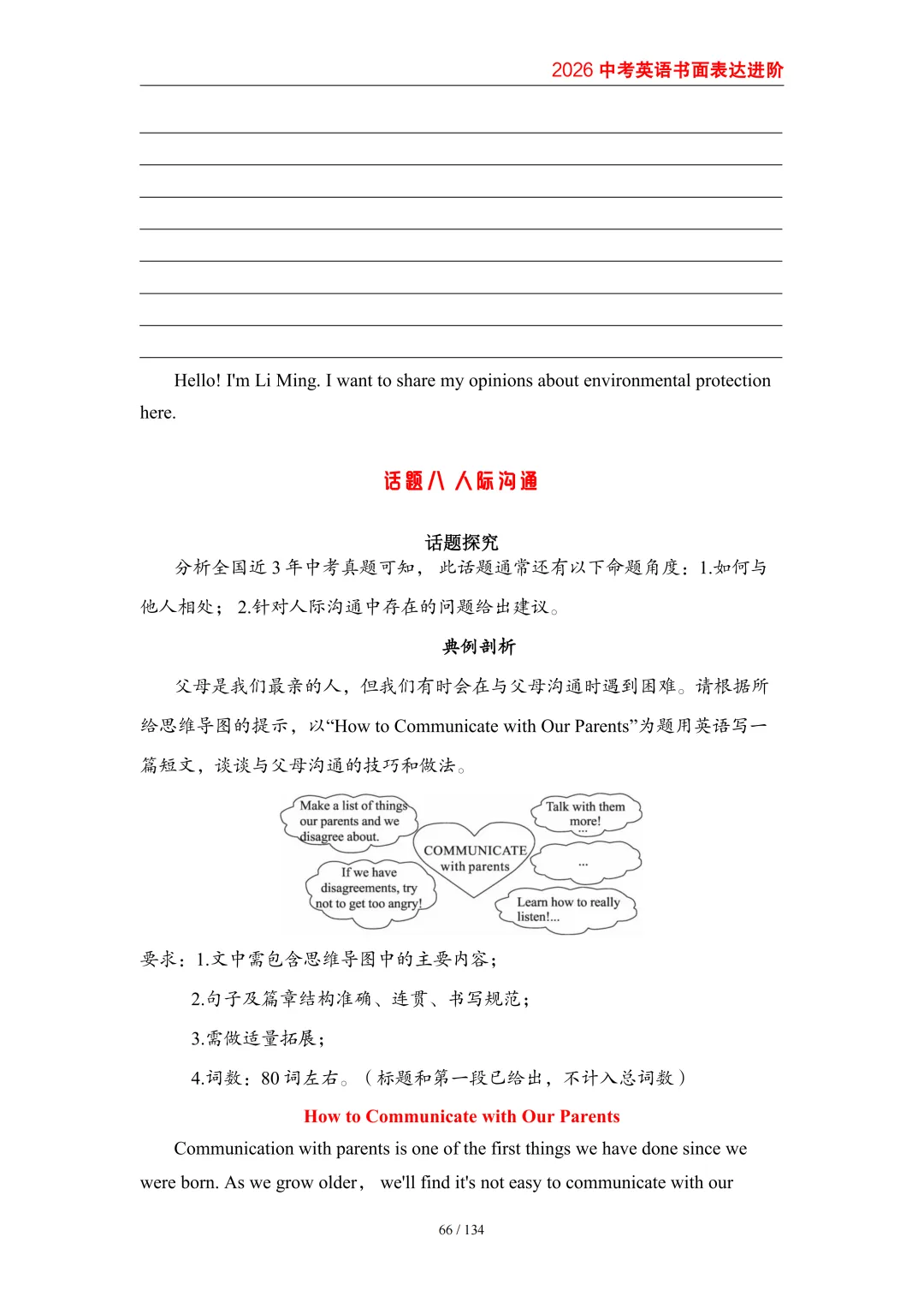 2026中考英语高分突破 全解析 第75张