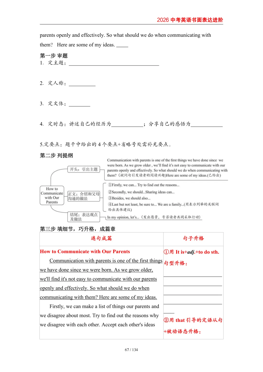 2026中考英语高分突破 全解析 第76张