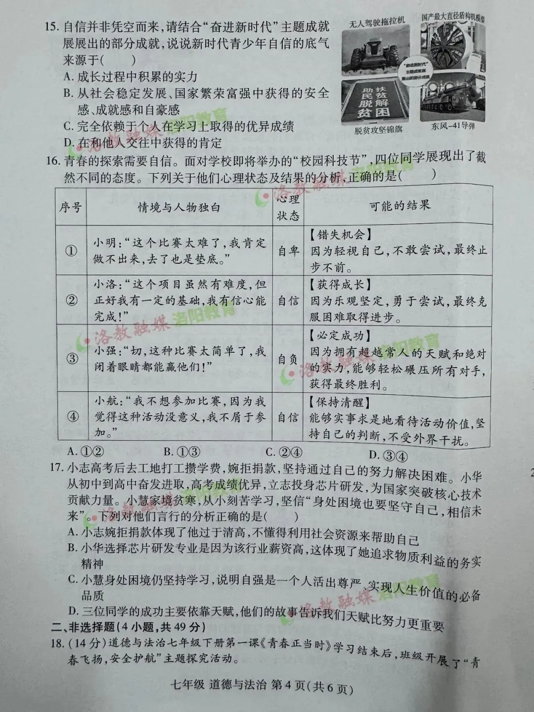 洛阳期中试卷出炉! 第14张