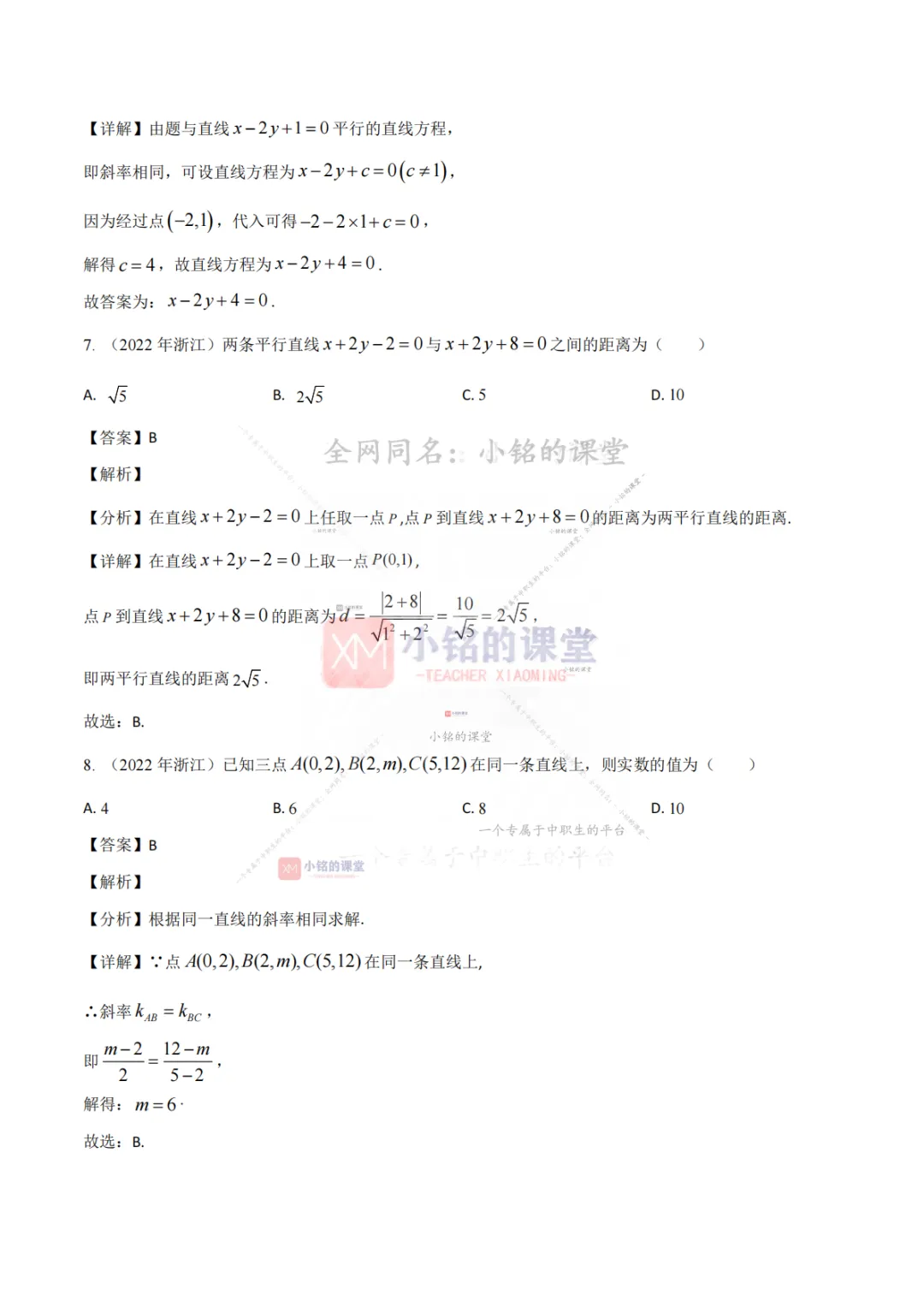 【真题溯源】专题04 直线与圆-浙江省2021-2025单独考试数学分类汇编 第11张