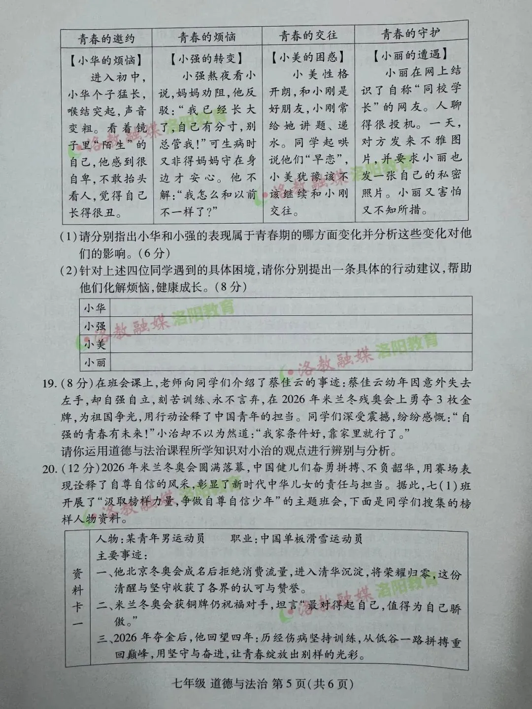 洛阳期中试卷出炉! 第15张