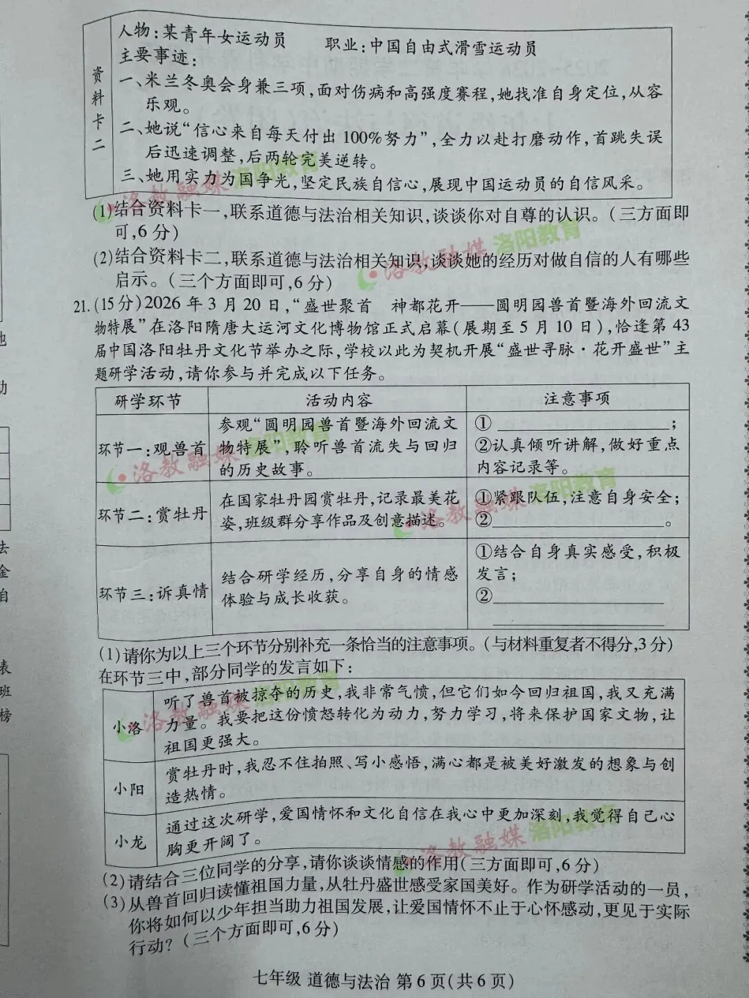 洛阳期中试卷出炉! 第16张