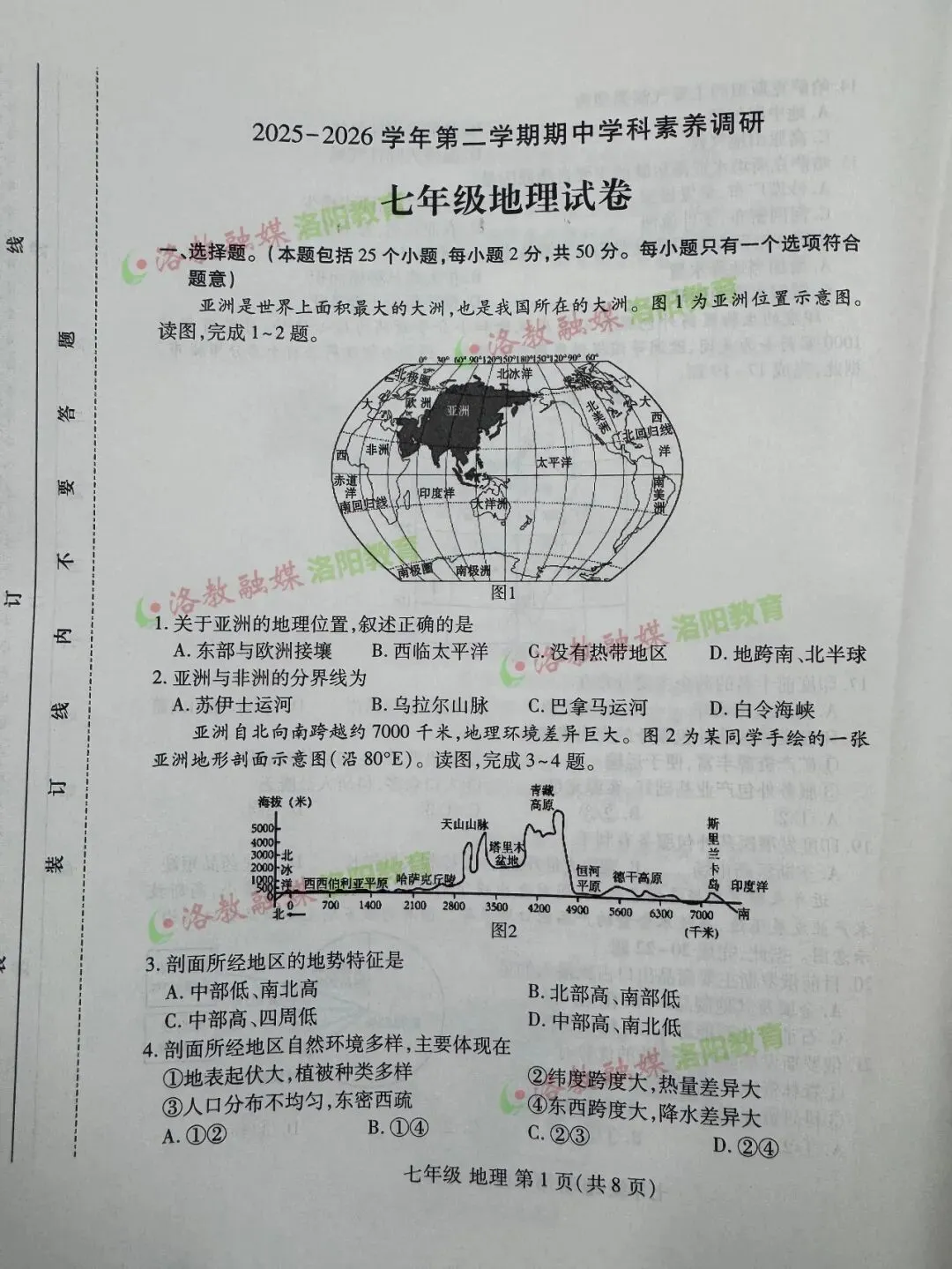 洛阳期中试卷出炉! 第17张