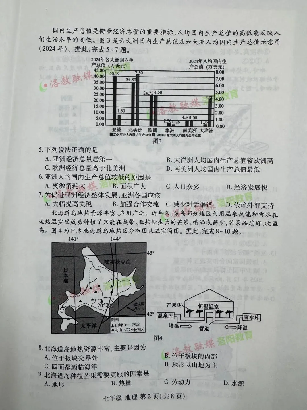洛阳期中试卷出炉! 第18张