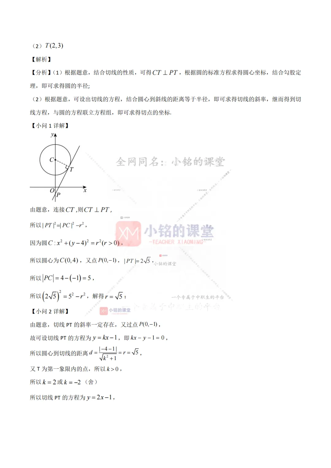 【真题溯源】专题04 直线与圆-浙江省2021-2025单独考试数学分类汇编 第15张