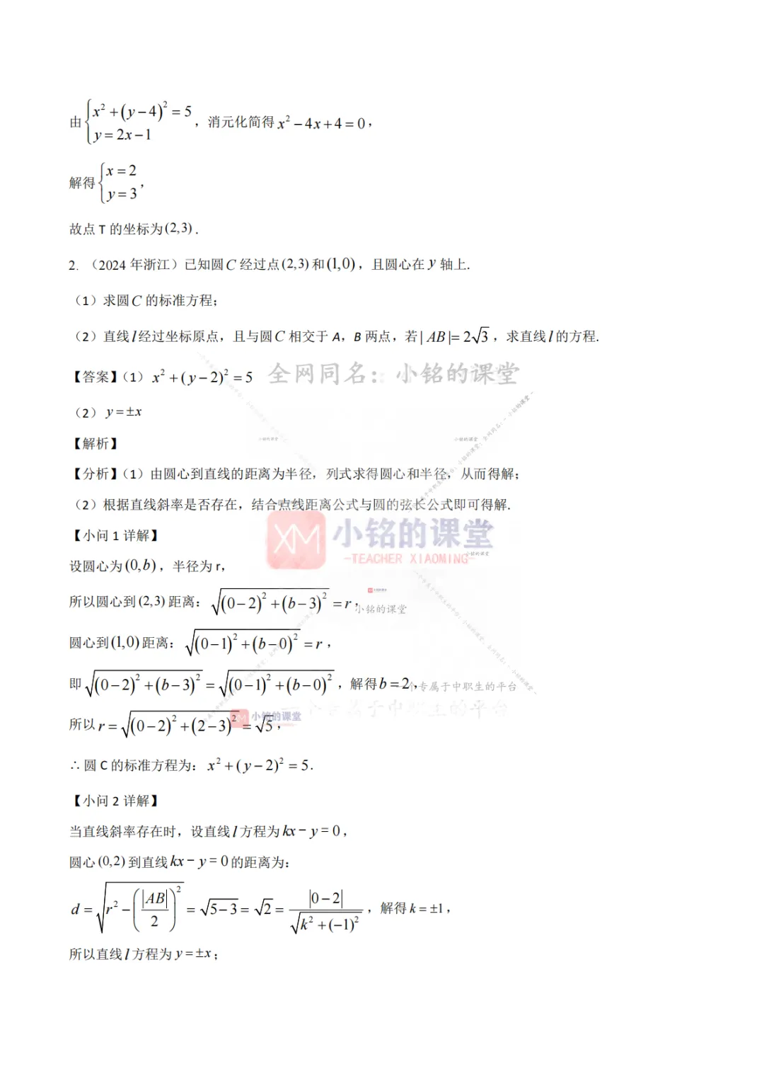 【真题溯源】专题04 直线与圆-浙江省2021-2025单独考试数学分类汇编 第16张