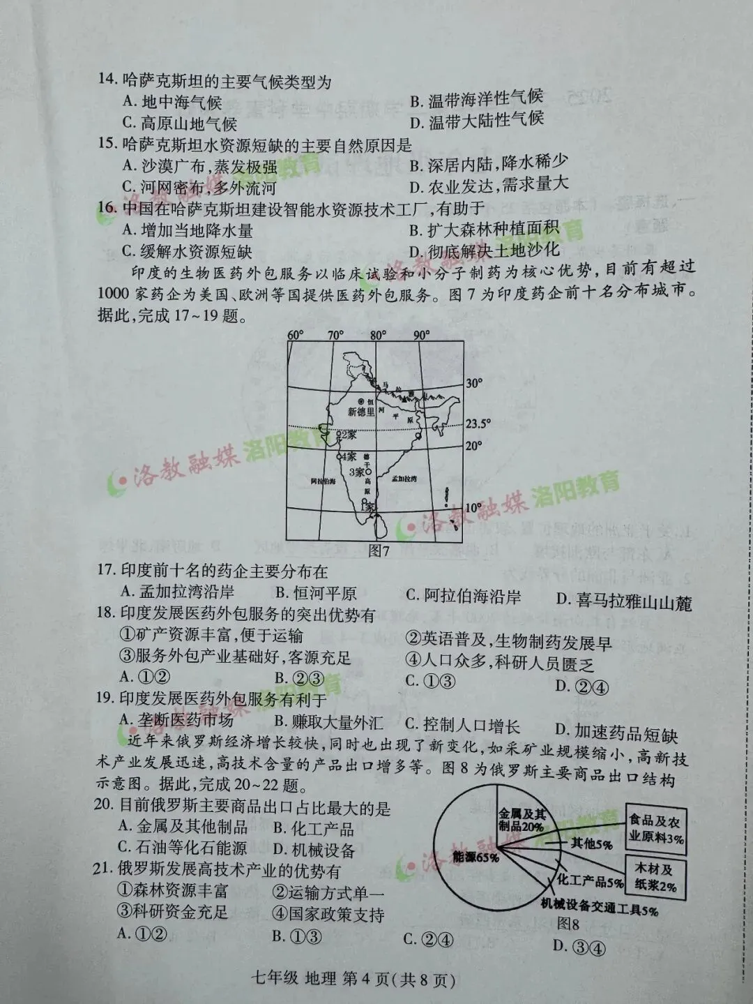 洛阳期中试卷出炉! 第20张