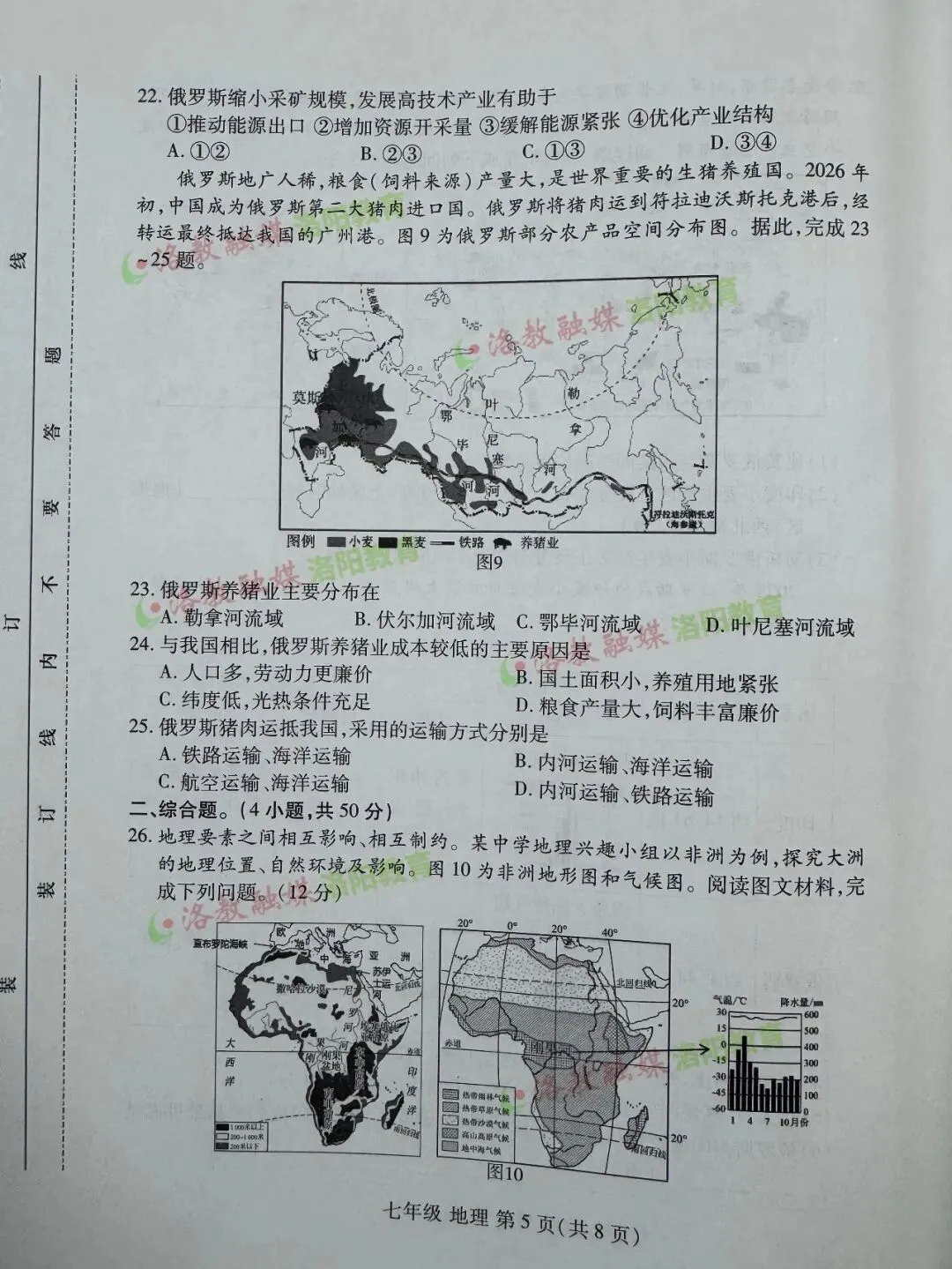 洛阳期中试卷出炉! 第21张
