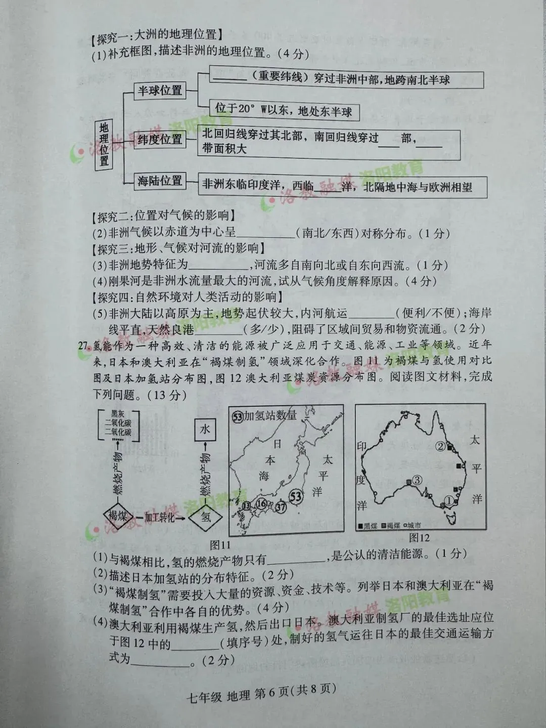 洛阳期中试卷出炉! 第22张