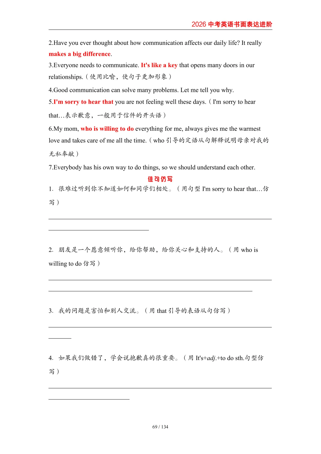 2026中考英语高分突破 全解析 第77张