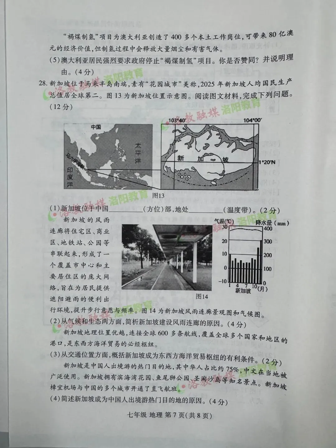 洛阳期中试卷出炉! 第23张