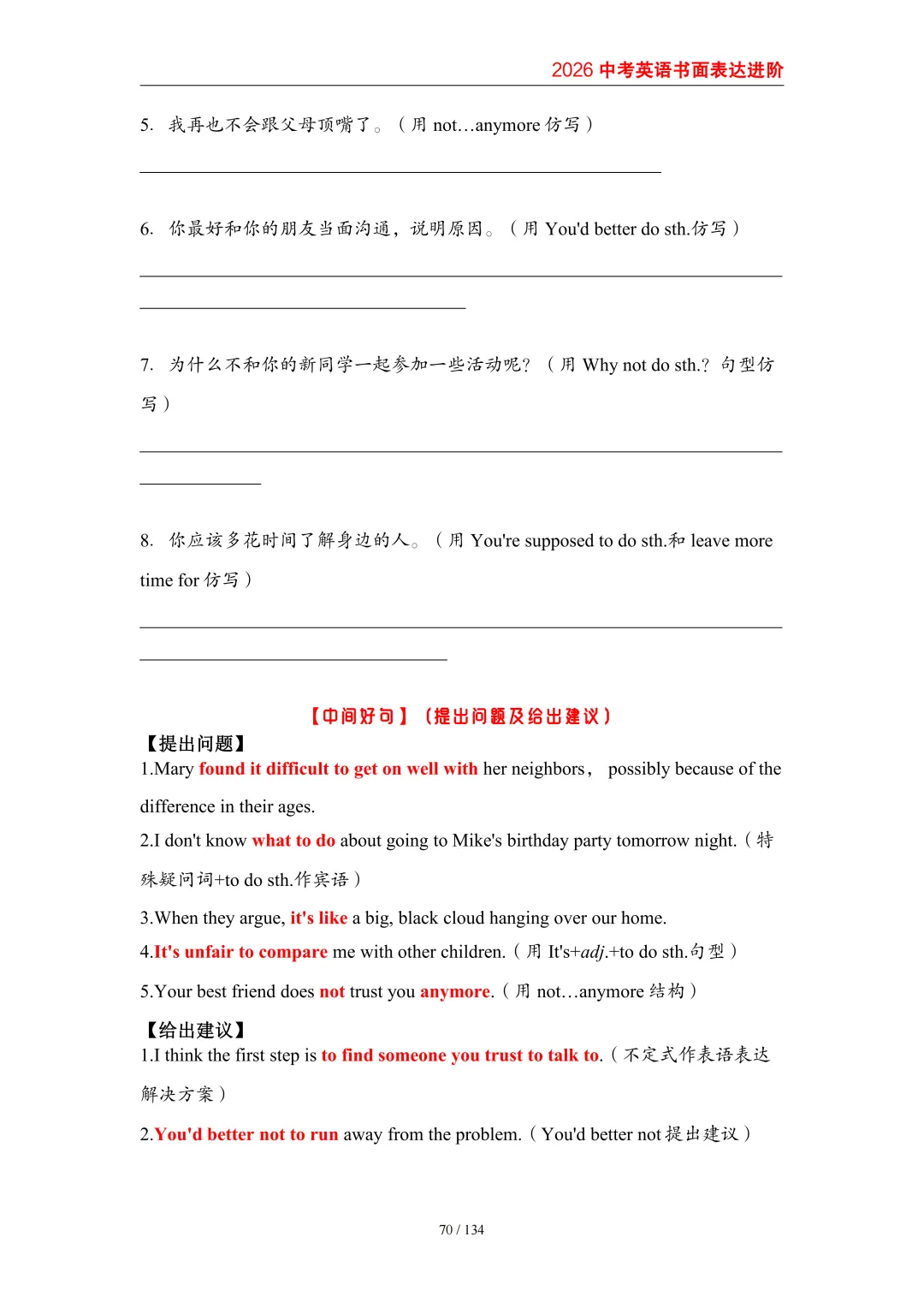 2026中考英语高分突破 全解析 第78张