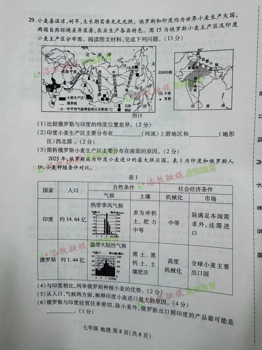 洛阳期中试卷出炉! 第24张