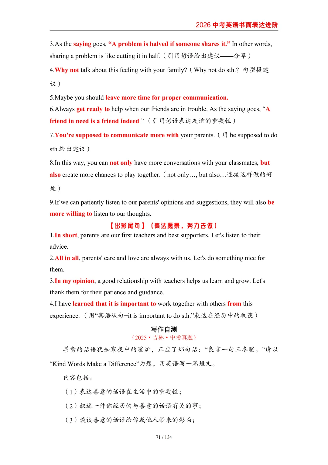 2026中考英语高分突破 全解析 第79张