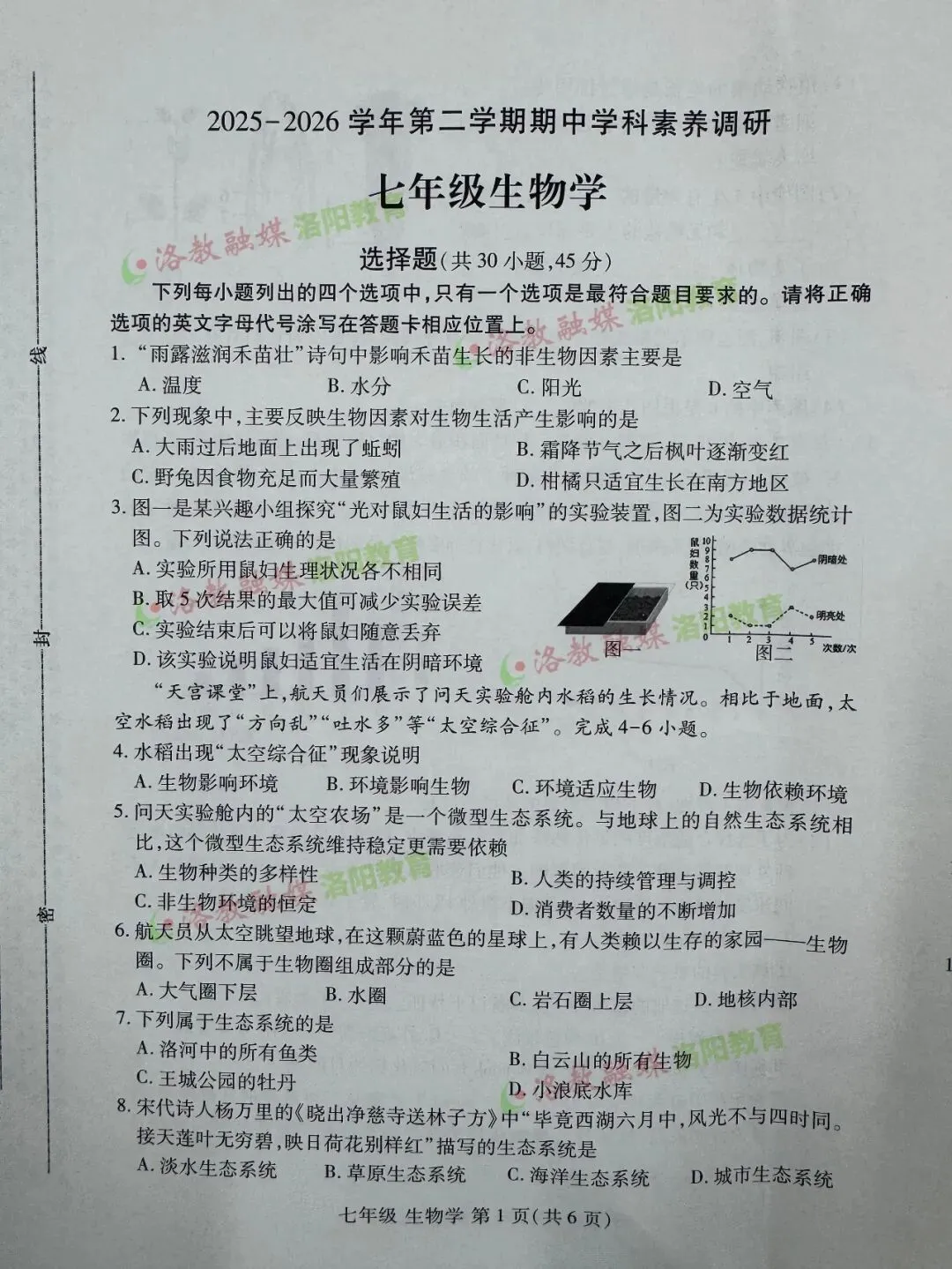 洛阳期中试卷出炉! 第25张