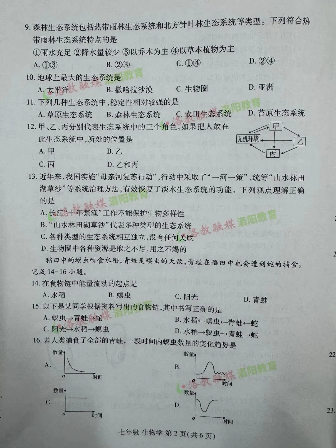 洛阳期中试卷出炉! 第26张