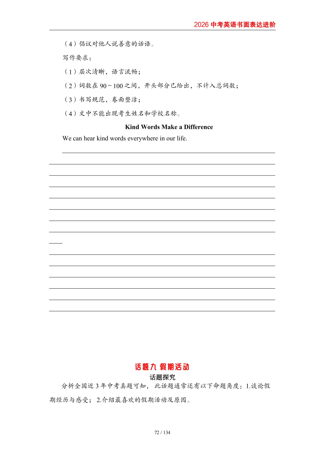 2026中考英语高分突破 全解析 第80张